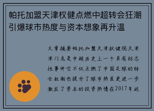 帕托加盟天津权健点燃中超转会狂潮引爆球市热度与资本想象再升温