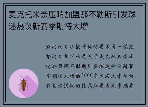 麦克托米奈压哨加盟那不勒斯引发球迷热议新赛季期待大增 麦克托米奈压哨加盟那不勒斯引发球迷热议新赛季期待大增