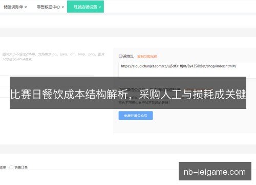 比赛日餐饮成本结构解析,采购人工与损耗成关键 比赛日餐饮成本结构解析,采购人工与损耗成关键